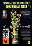 Журнал "Нужные вещи" №1(47) -март, 2012
