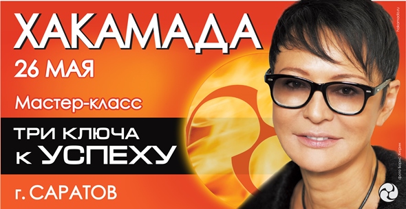 Что привезет Хакамада в Саратов