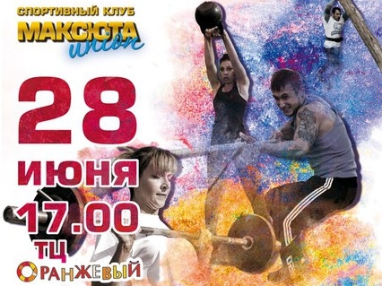 В Саратове пройдет городской турнир по CROSSFIT