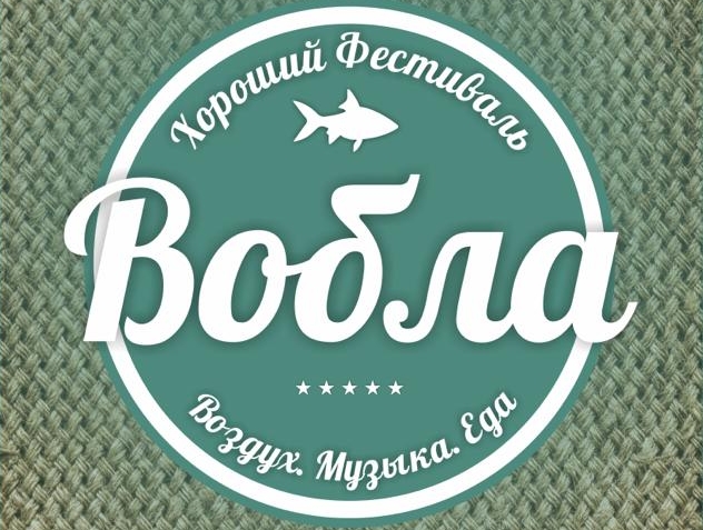 Летний сезон в Саратове завершится фестивалем "Вобла"