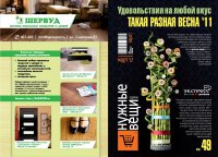 "Нужные вещи" №1 (47), март, 2012